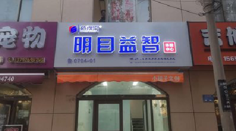  禹州门头店招