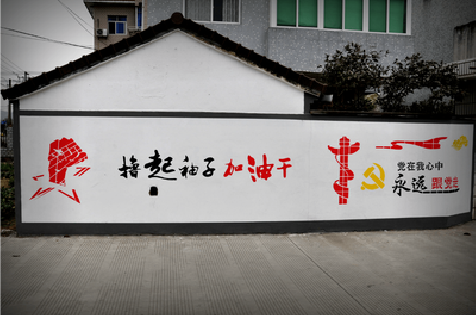  禹州乡村振兴墙体彩绘