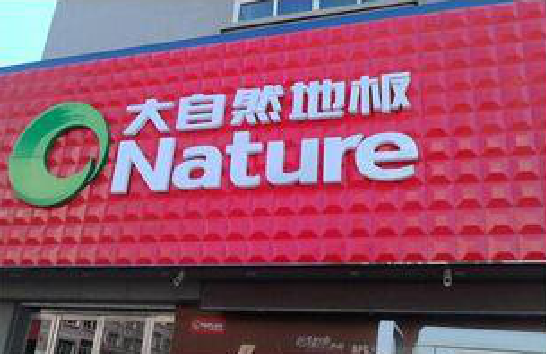  禹州门头招牌制作就选最合适的材料。