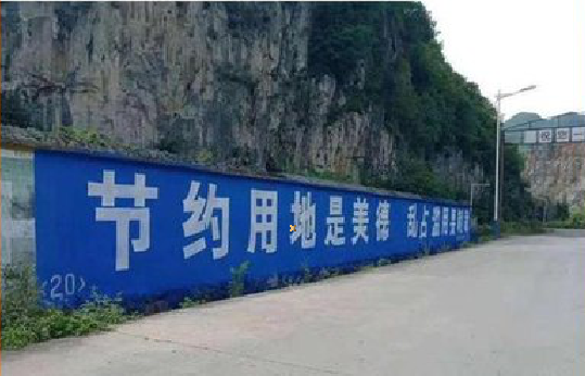  禹州墙体广告制作中那些醒目的标语。