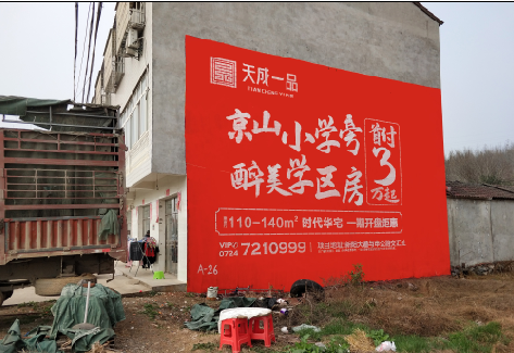 禹州户外墙体广告的独特宣传魅力