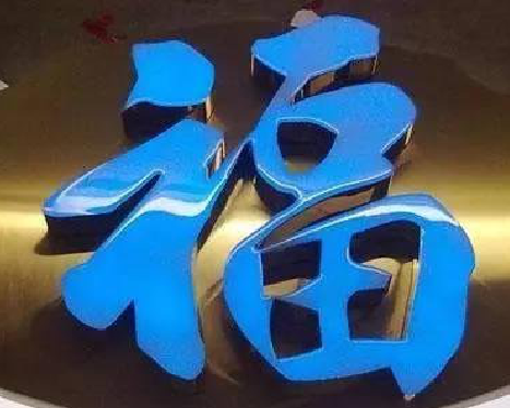  禹州树脂字发黄或坏了，自己怎么修？