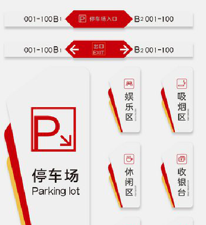  禹州商场标识系统规划管理。